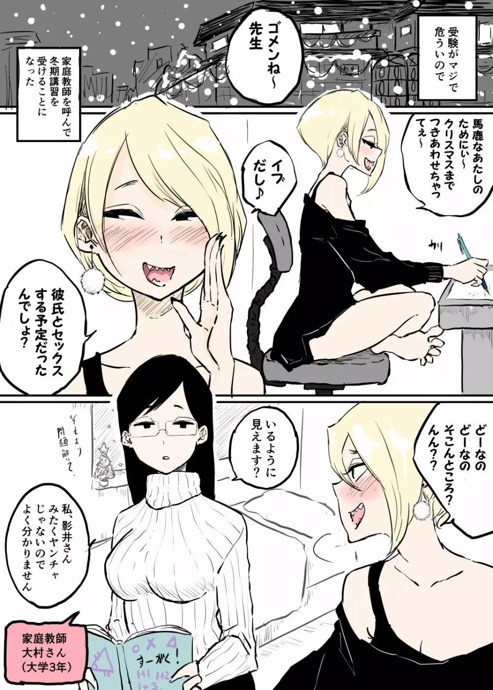 クリスマス家庭教師百合 Page.1