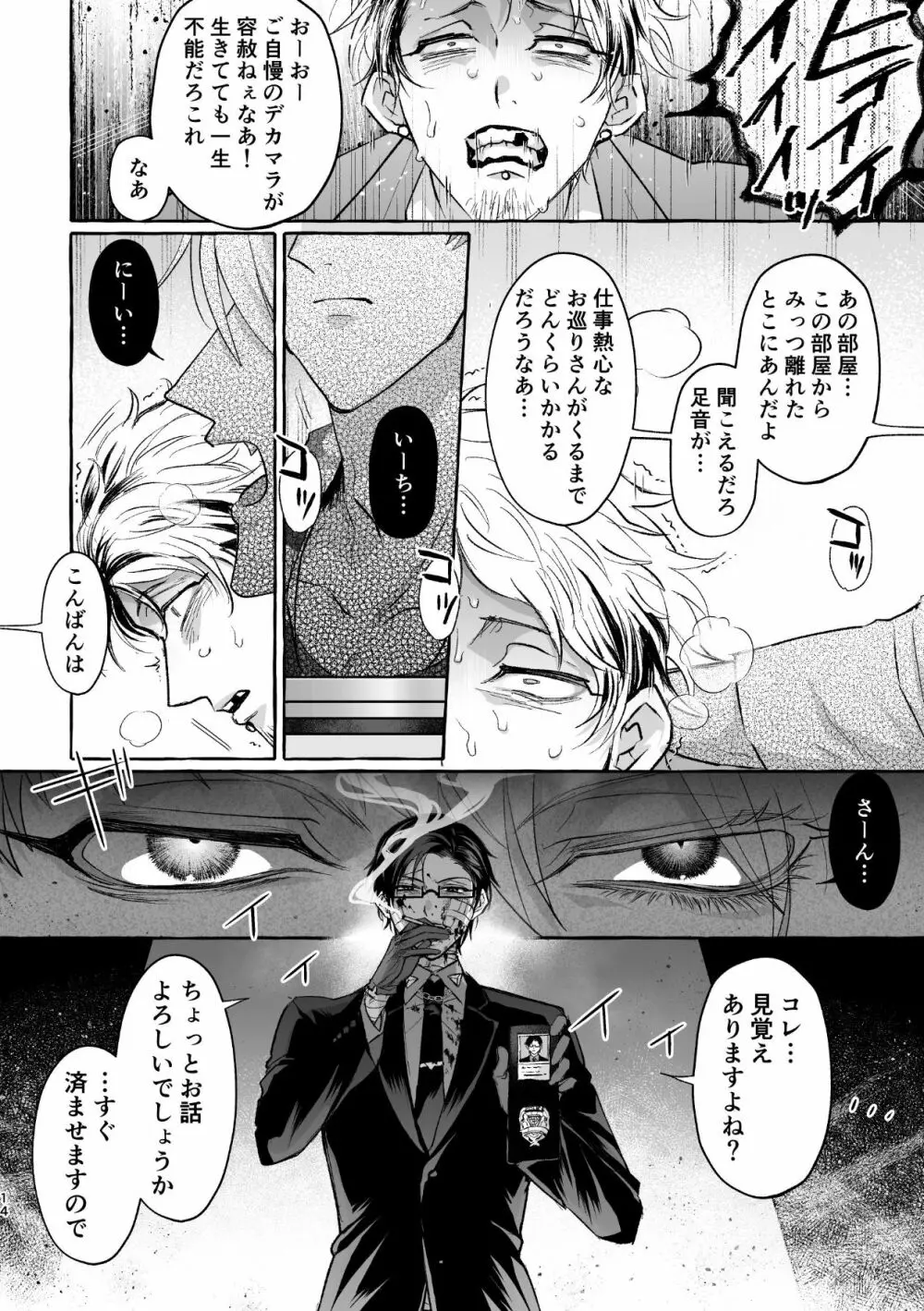 復讐×凌辱 気丈な男にたくさんひどいことする本 Page.13