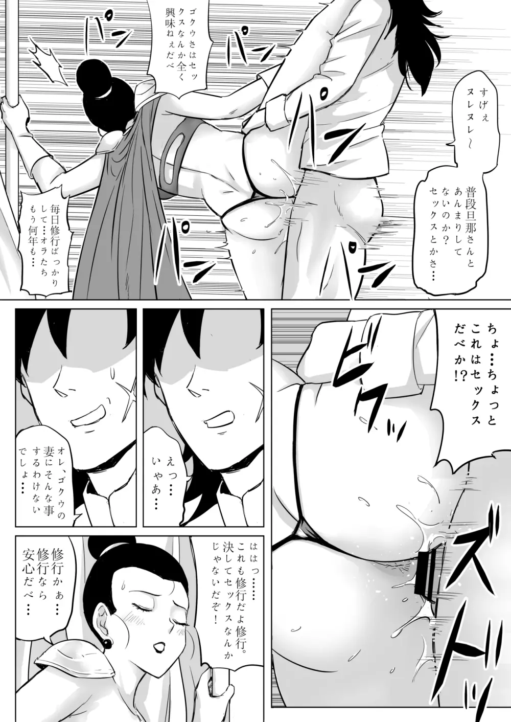 無知な人妻との特別修行 Page.10