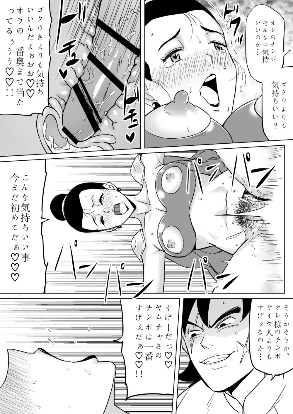 無知な人妻との特別修行 Page.20