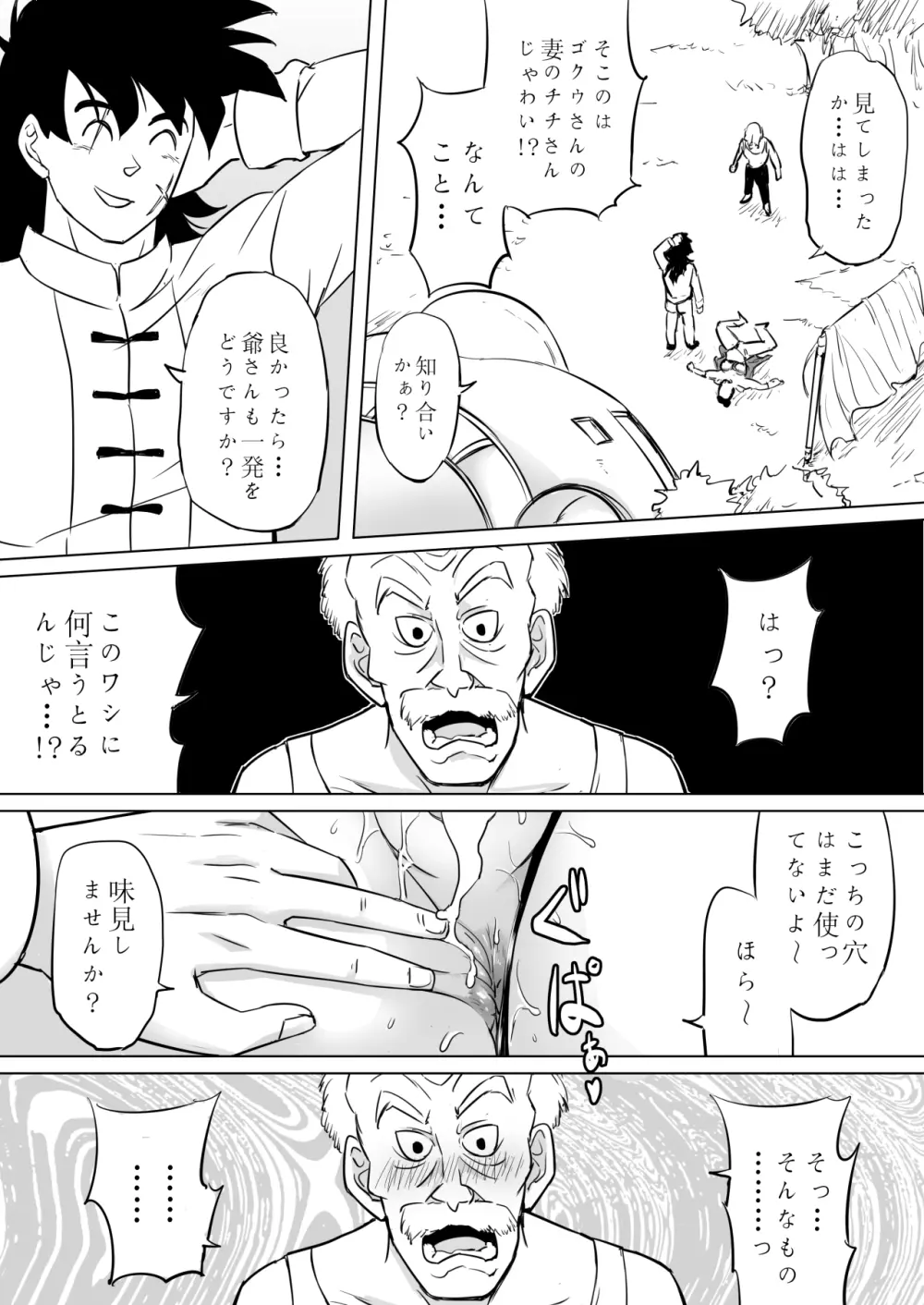 無知な人妻との特別修行 Page.24