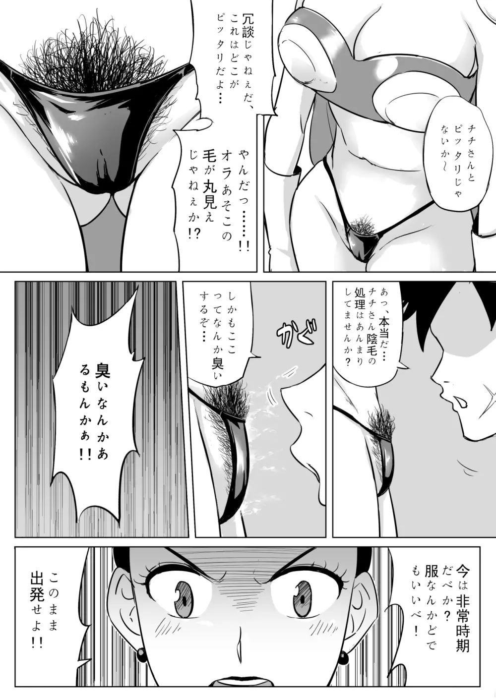 無知な人妻との特別修行 Page.6