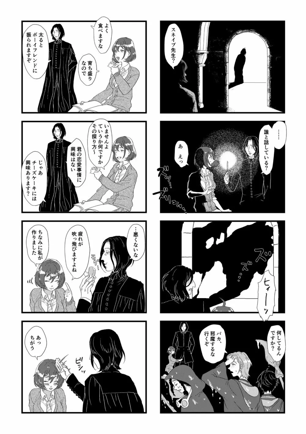 スネイプ先生×ハッフルパフ編入生 Page.10