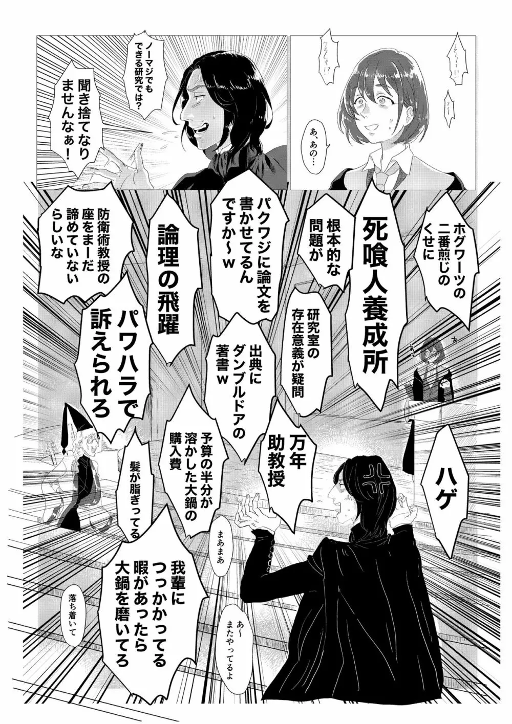スネイプ先生×ハッフルパフ編入生 Page.13