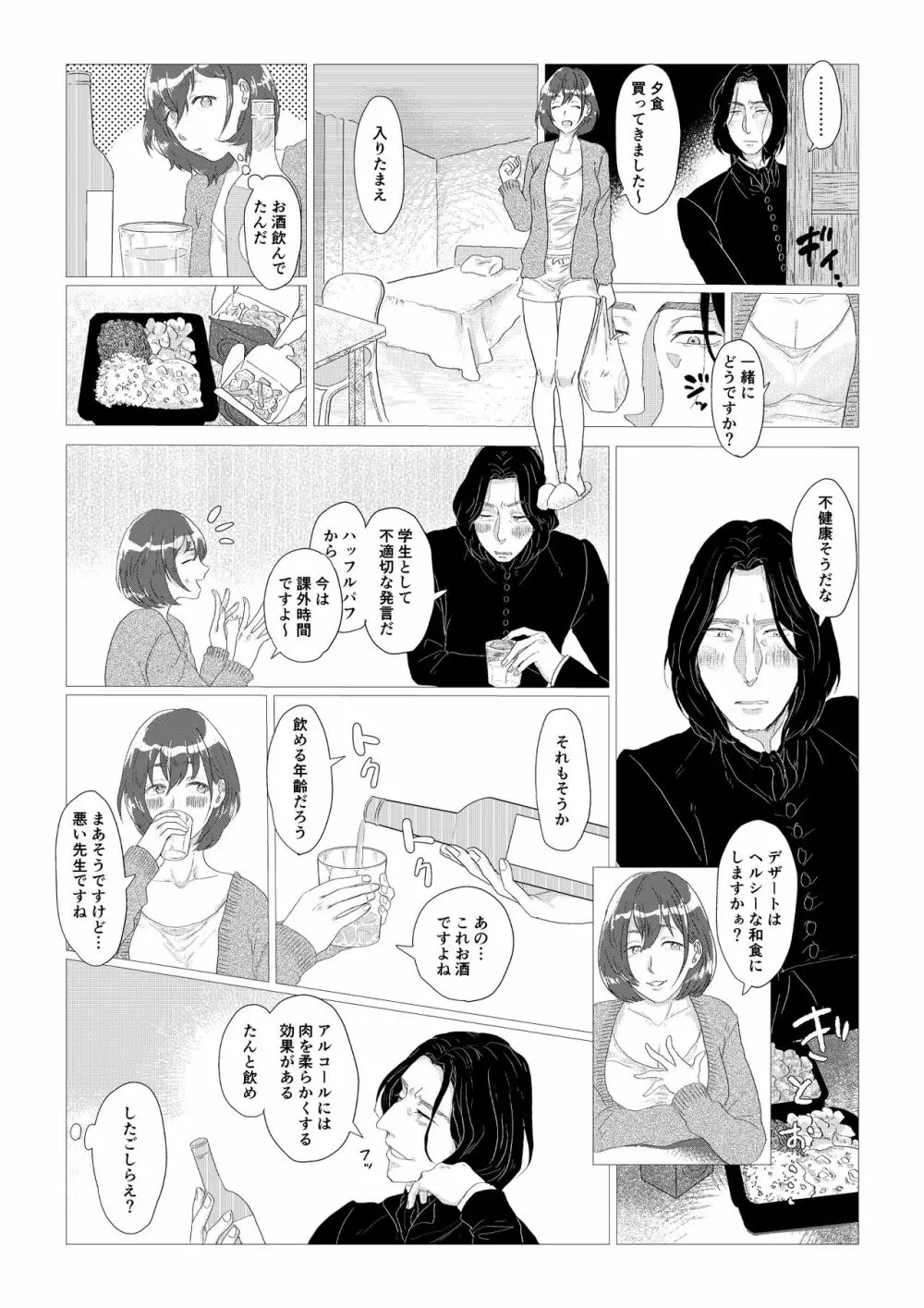 スネイプ先生×ハッフルパフ編入生 Page.15