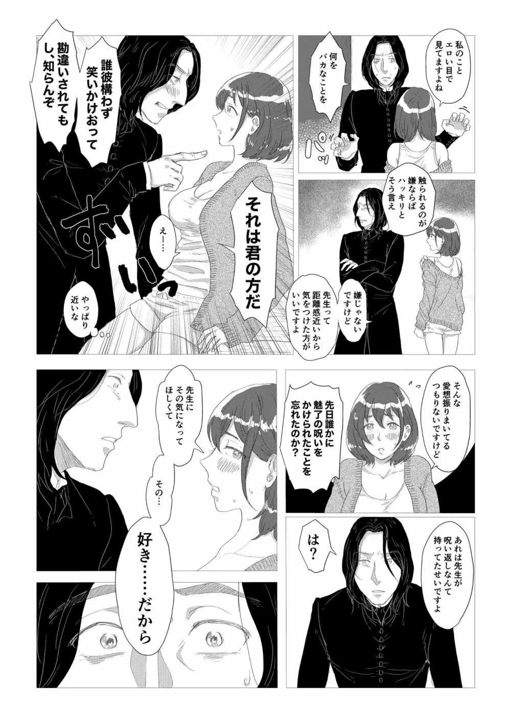 スネイプ先生×ハッフルパフ編入生 Page.17