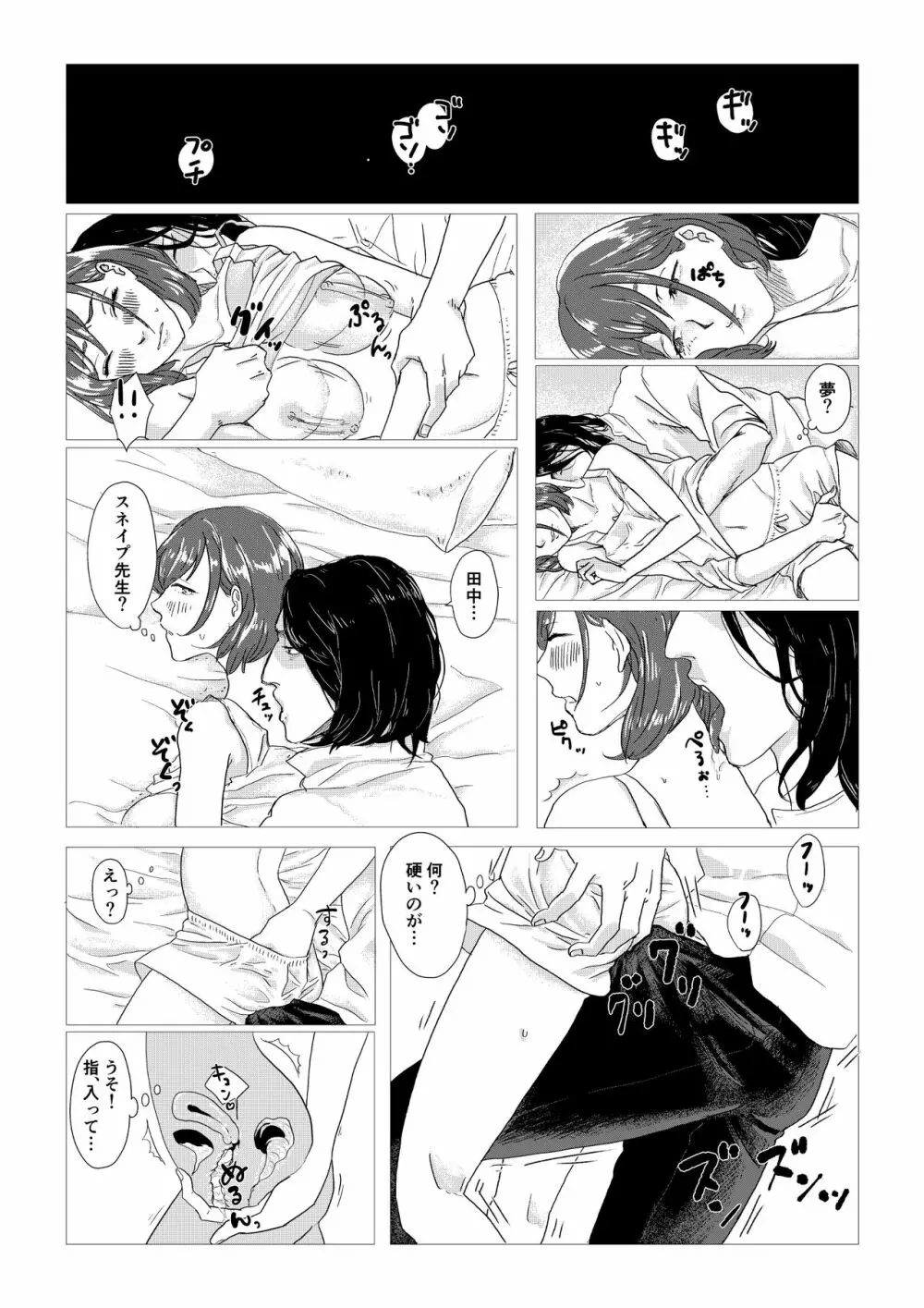 スネイプ先生×ハッフルパフ編入生 Page.19