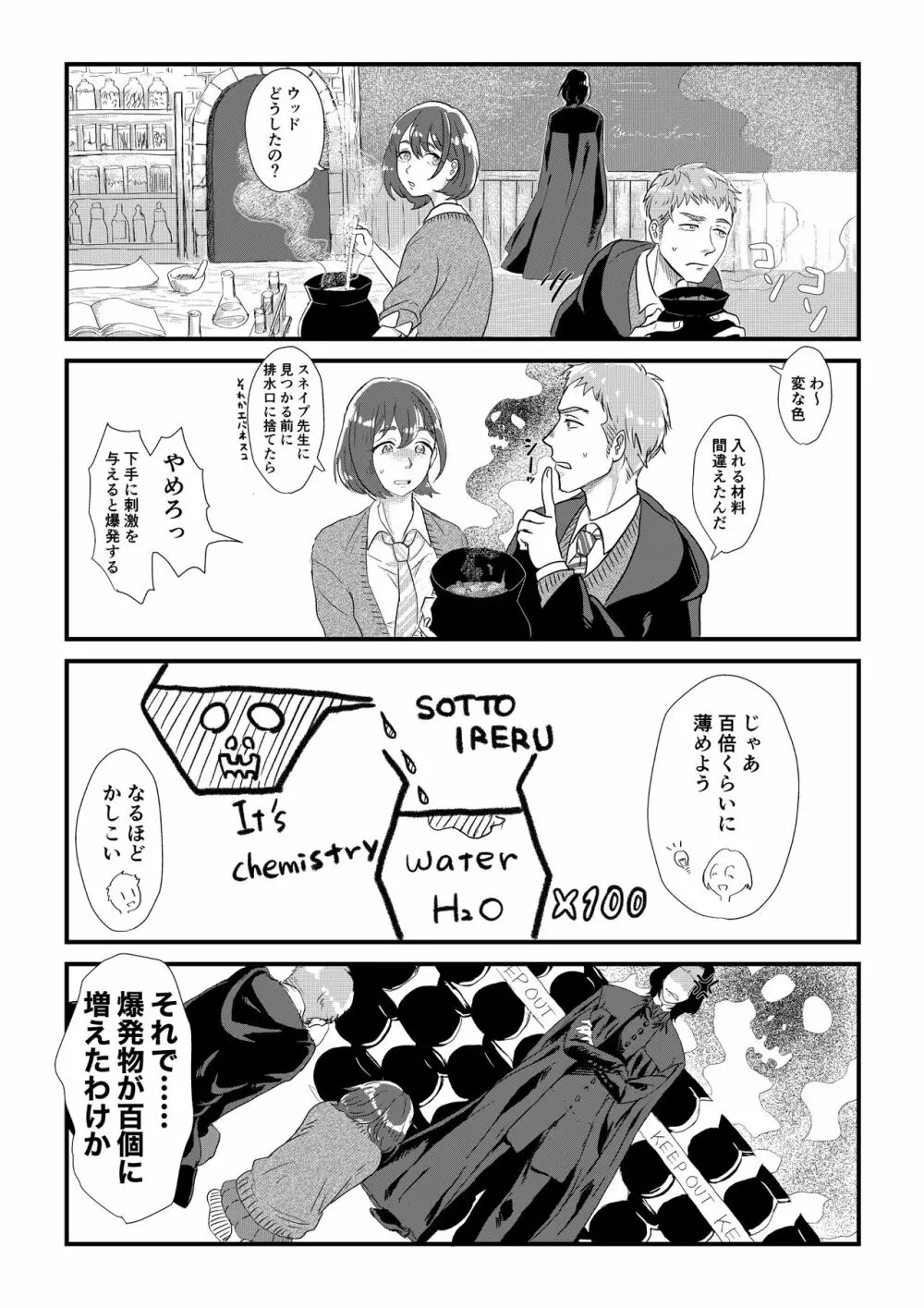 スネイプ先生×ハッフルパフ編入生 Page.3