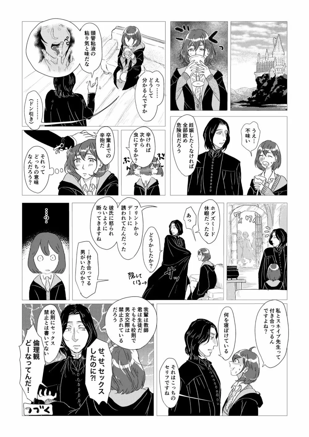 スネイプ先生×ハッフルパフ編入生 Page.30