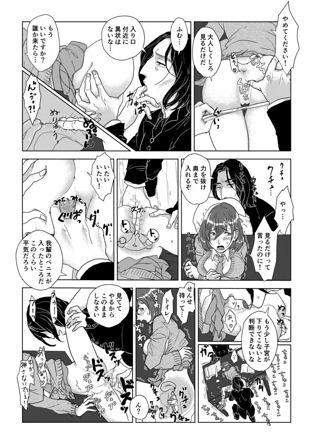 スネイプ先生×ハッフルパフ編入生 Page.32