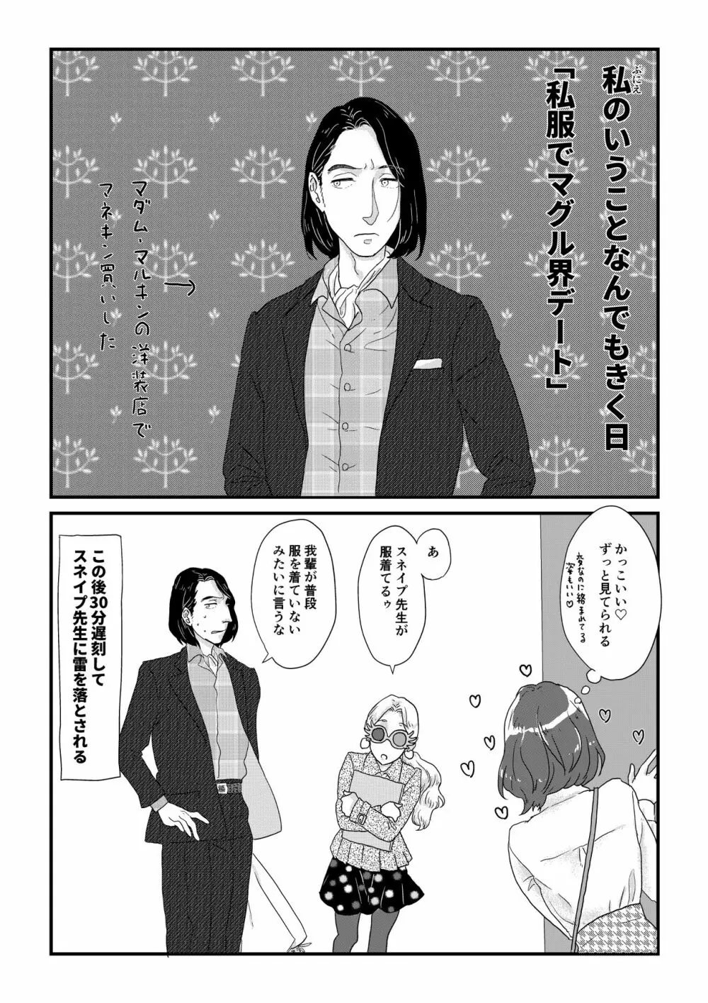 スネイプ先生×ハッフルパフ編入生 Page.41