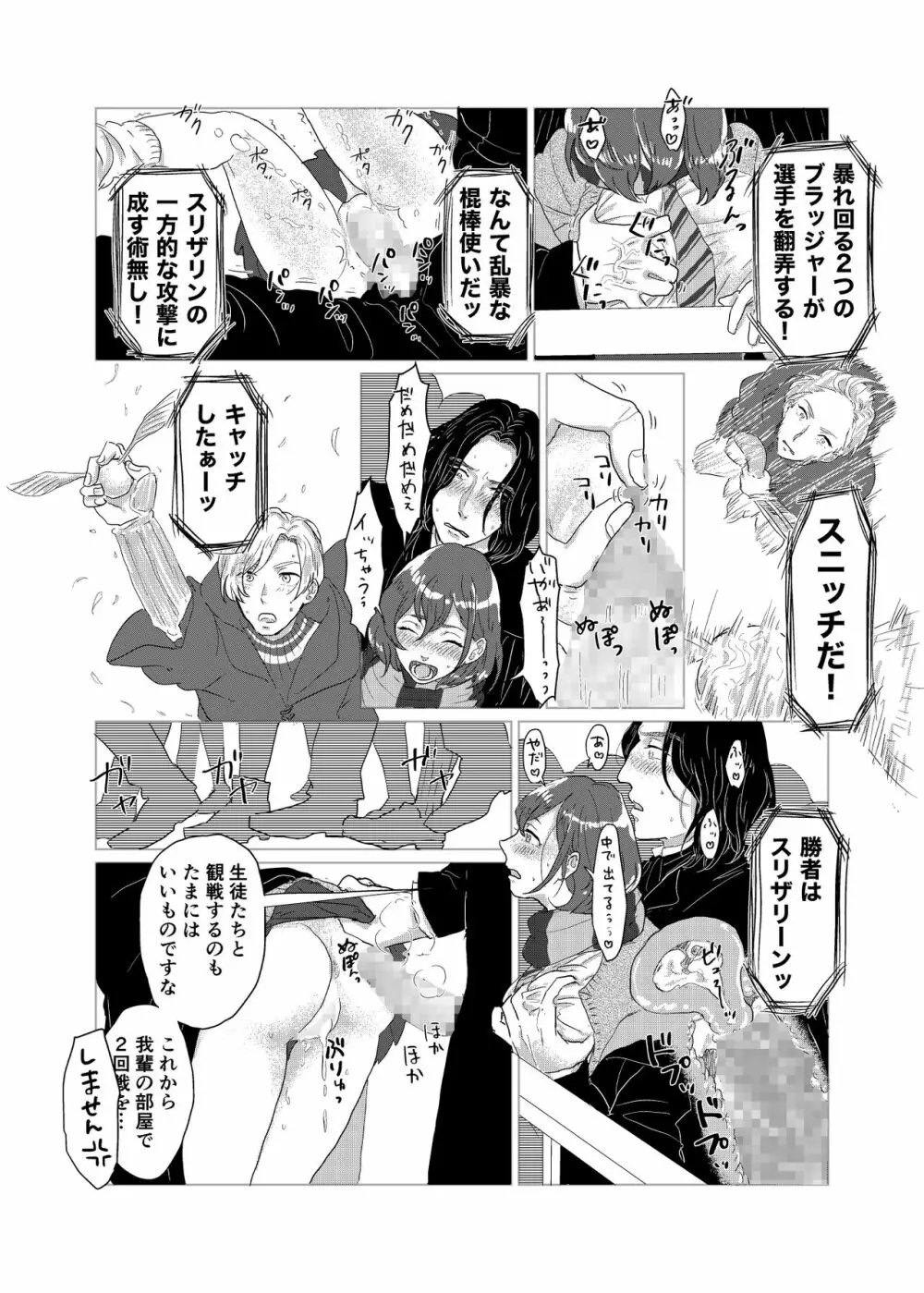 スネイプ先生×ハッフルパフ編入生 Page.47