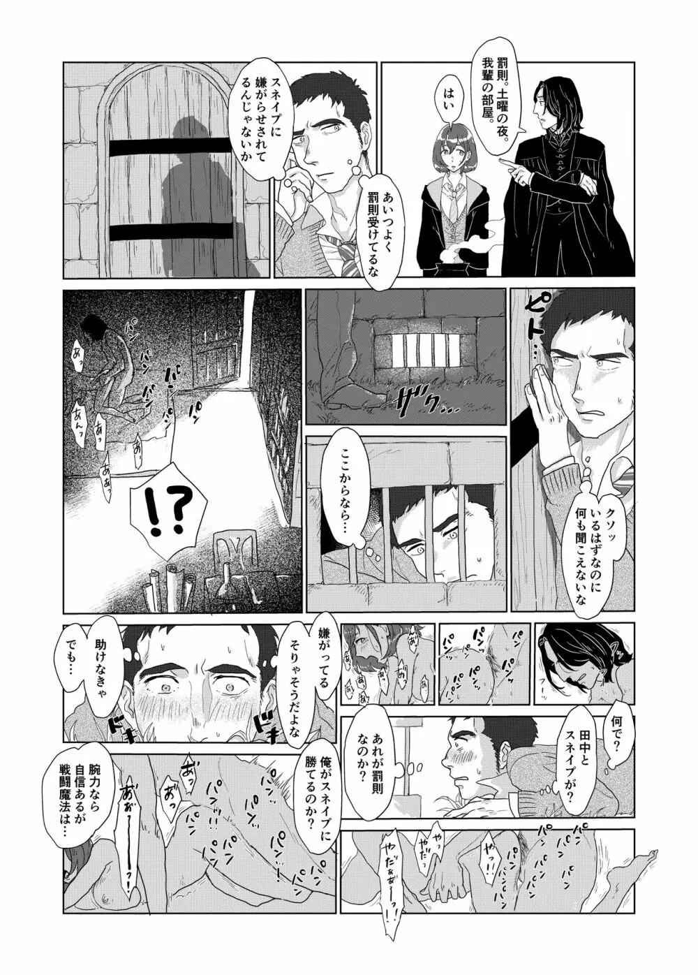 スネイプ先生×ハッフルパフ編入生 Page.60