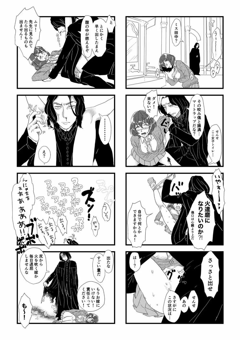 スネイプ先生×ハッフルパフ編入生 Page.8