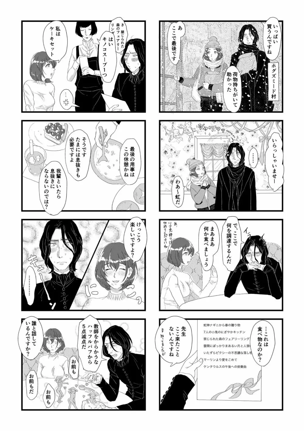 スネイプ先生×ハッフルパフ編入生 Page.9