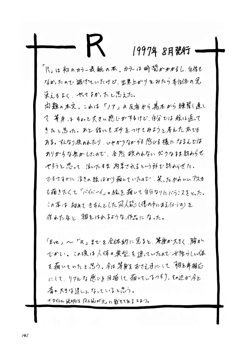 いづるみ総集編 1+ Page.135
