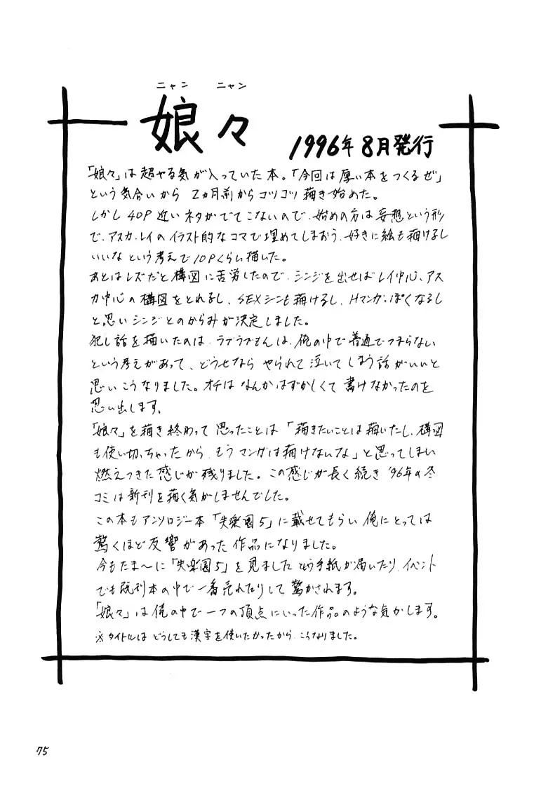 いづるみ総集編 1+ Page.71