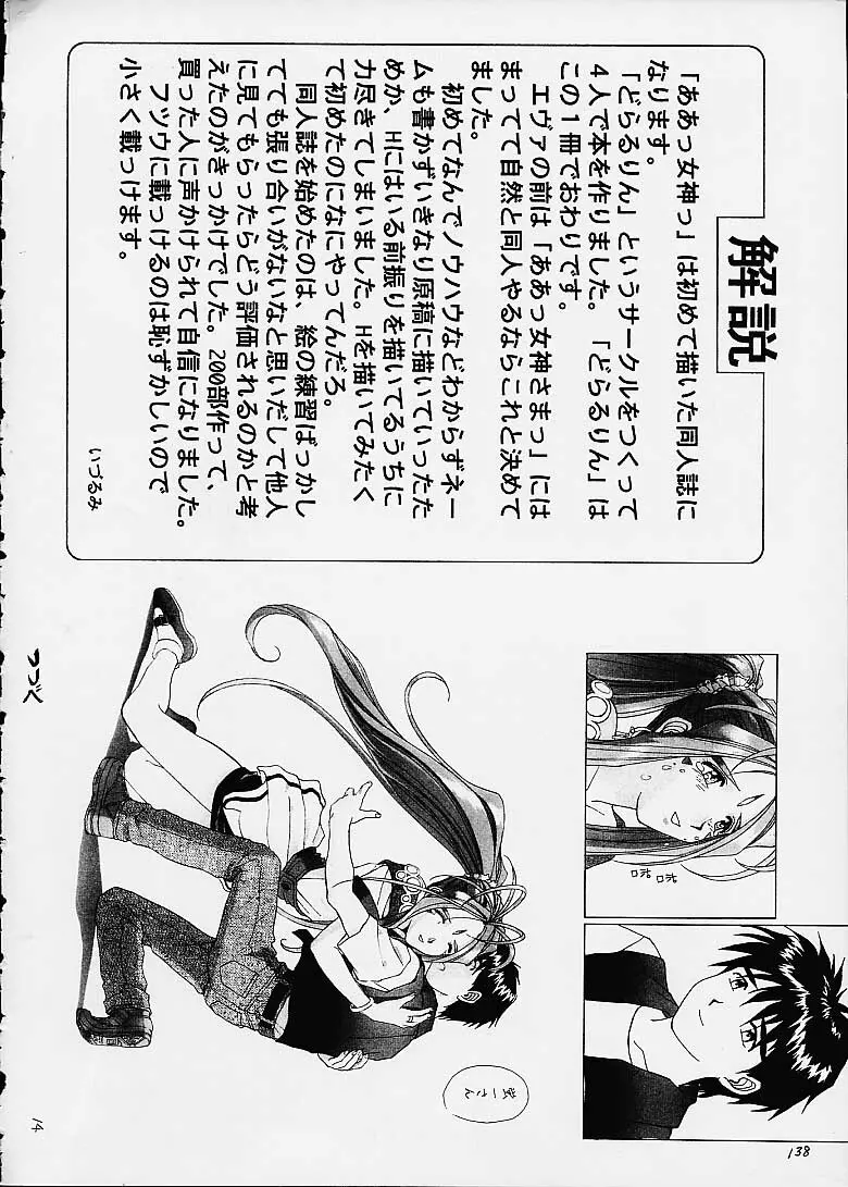 いづるみ総集編2+ Page.138