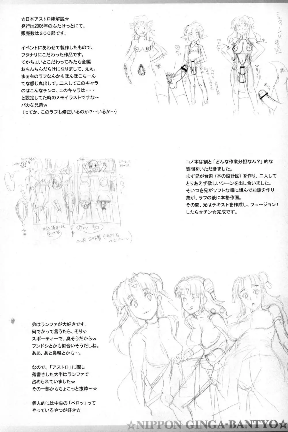 日本銀河番長 Page.19