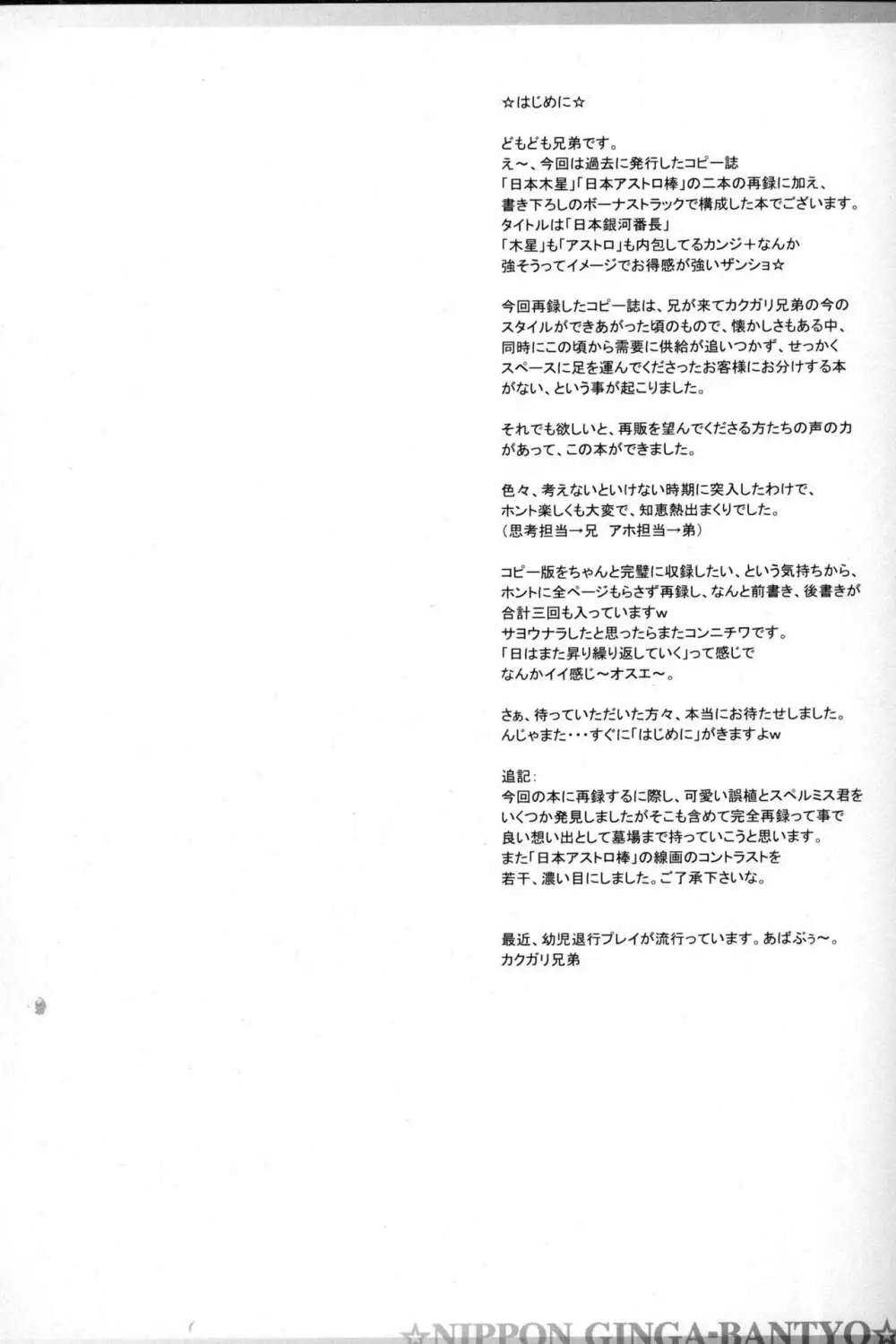 日本銀河番長 Page.3