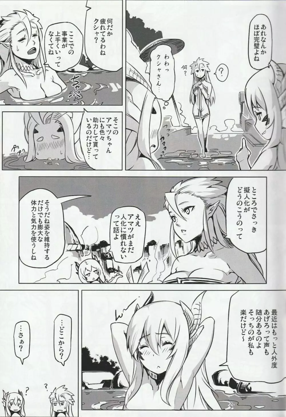 MH擬人化＠img 総集編 Rev.2 Page.20