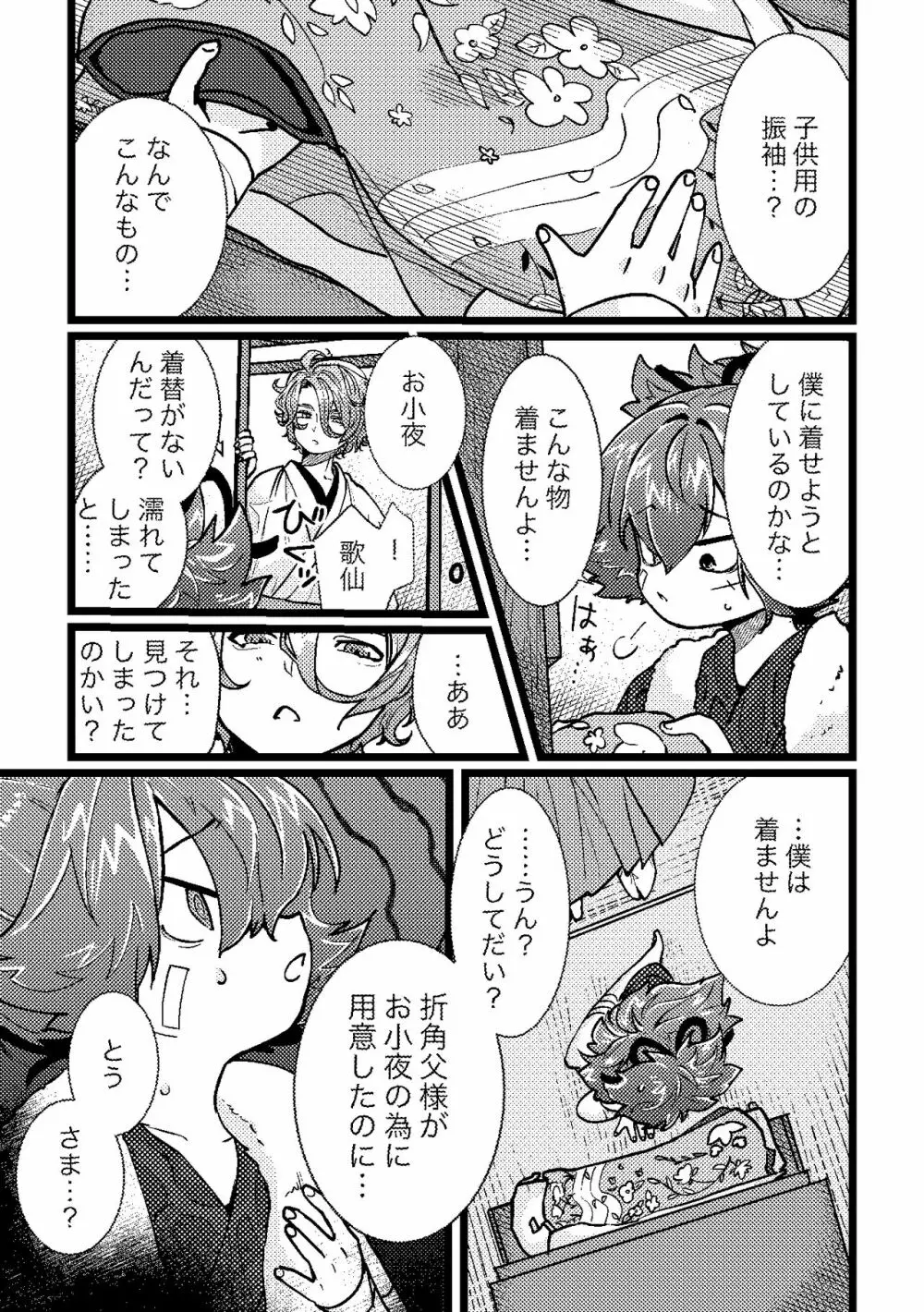 ぱぱすき Page.3