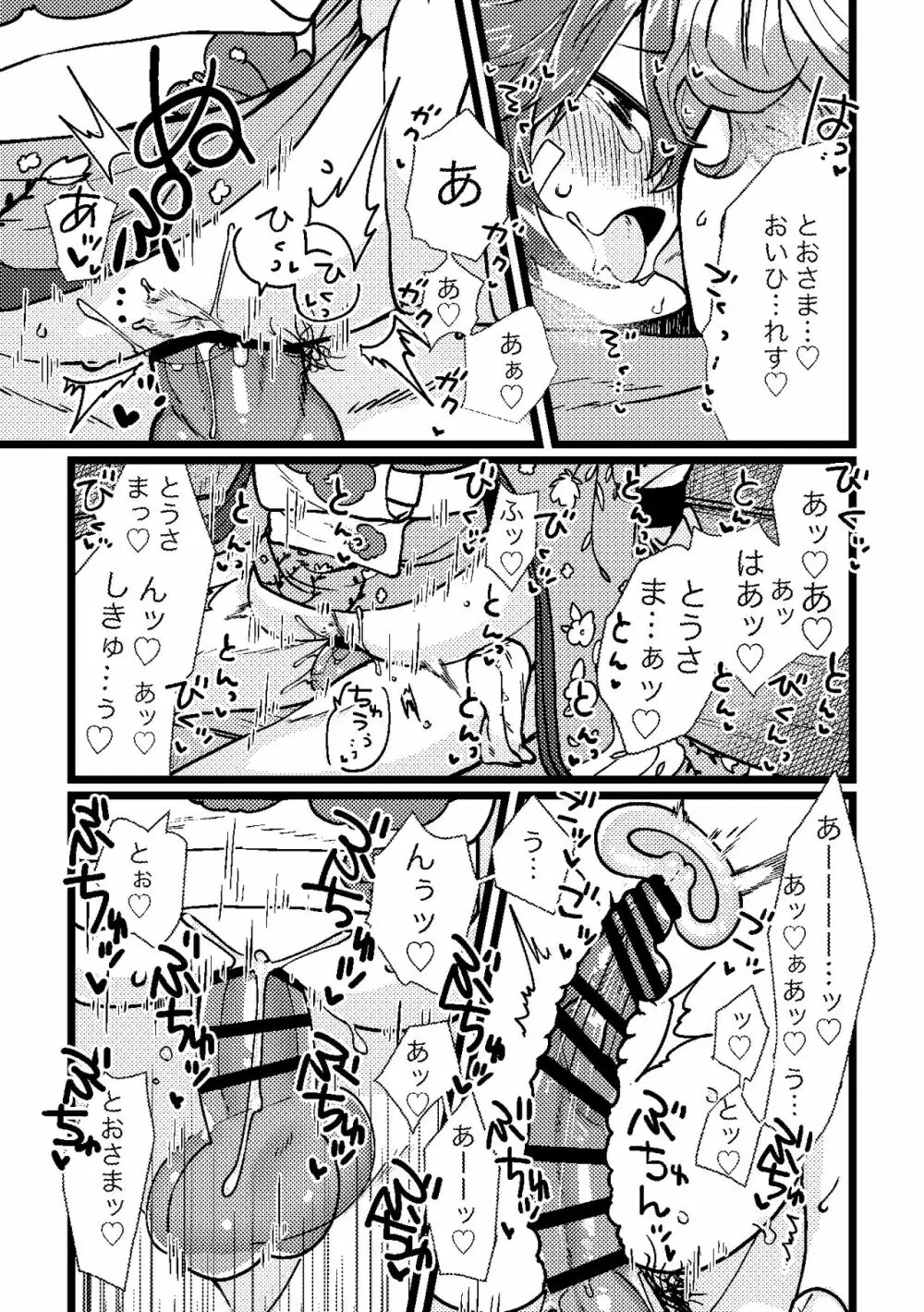 ぱぱすき Page.5