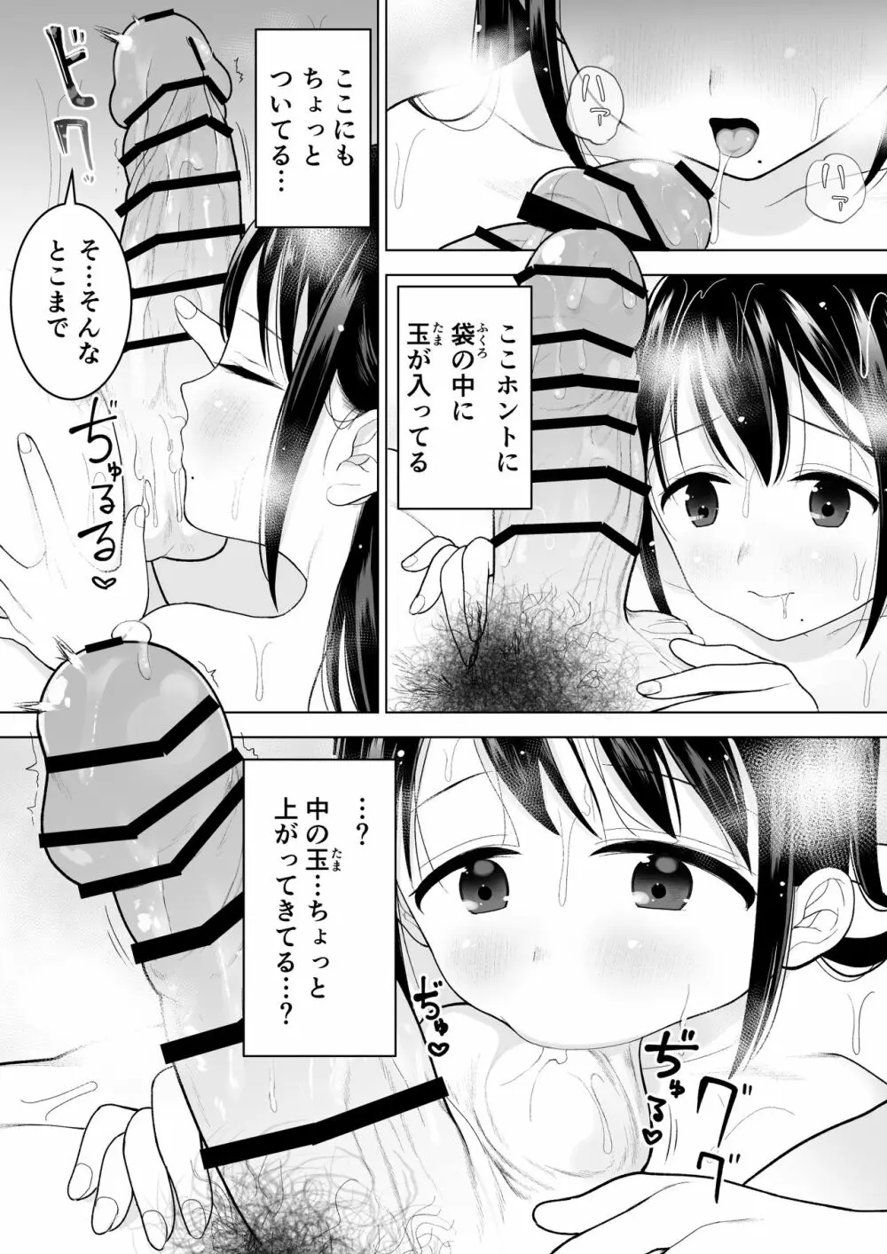 私だって男の人を惹きつけたい Page.35