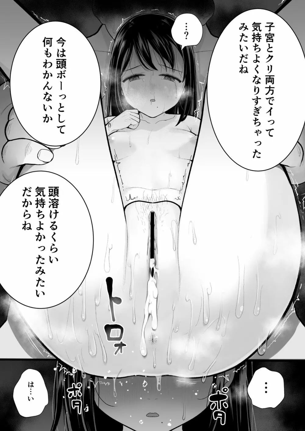 私だって男の人を惹きつけたい Page.72