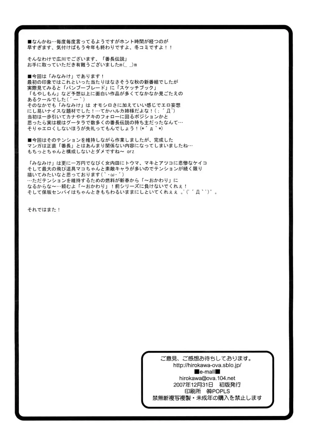 番長伝説 Page.25