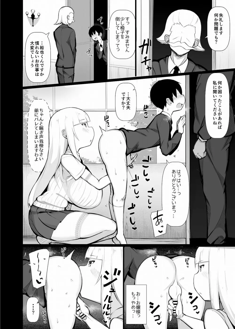 お嬢様に買われたボク Page.15