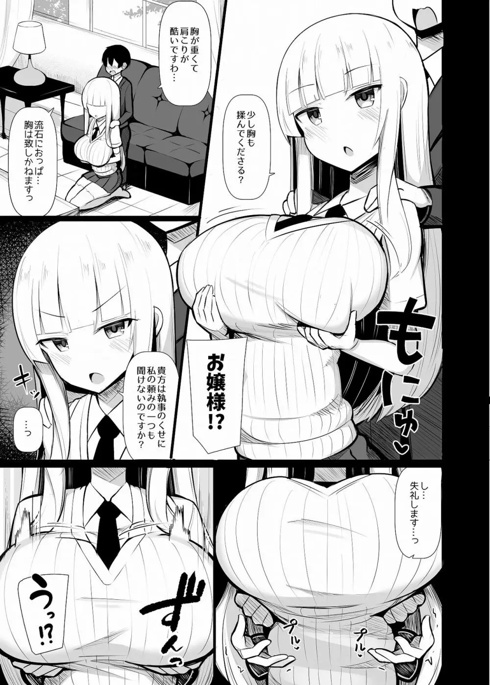 お嬢様に買われたボク Page.6