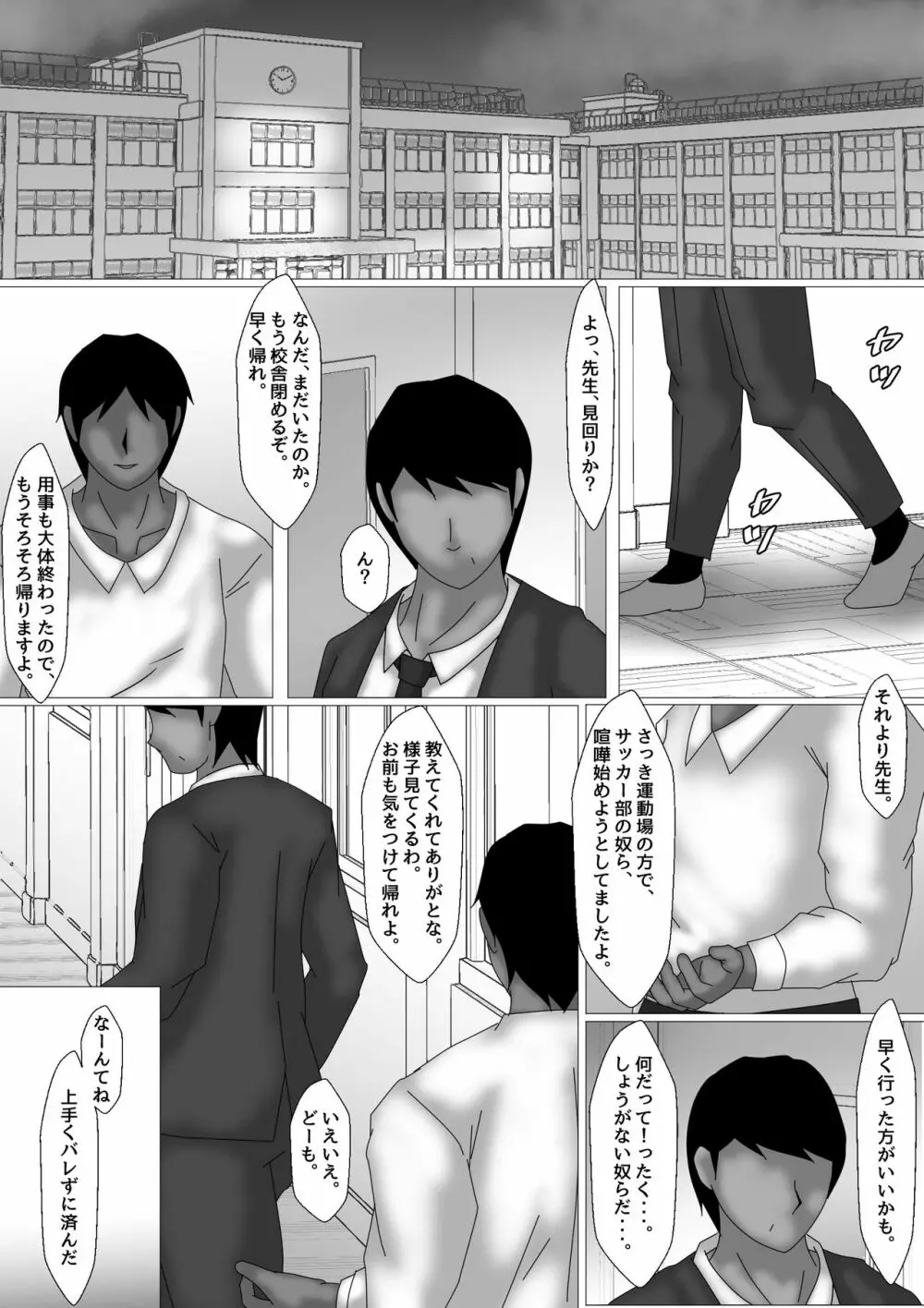 女教師 篠崎リンの調教記録 第2話 Page.2