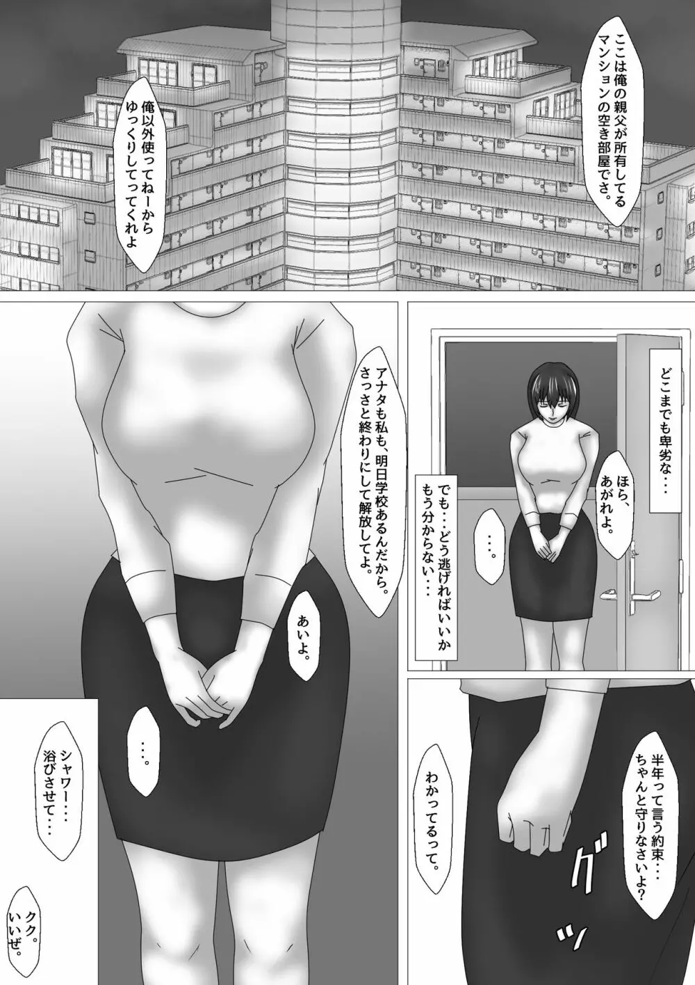 女教師 篠崎リンの調教記録 第2話 Page.6