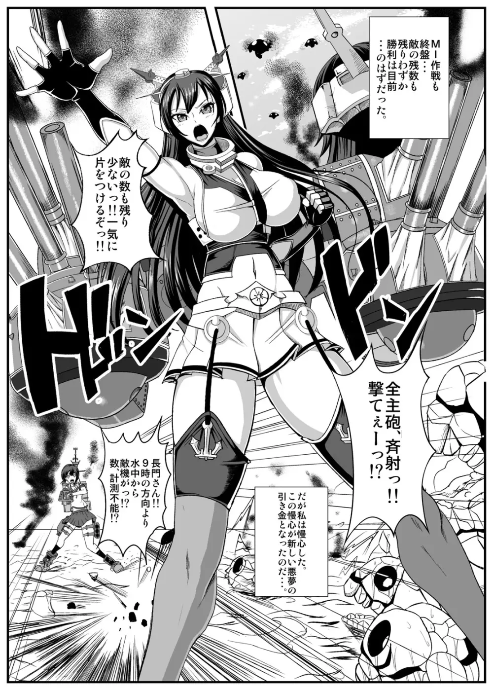 奴隷娼艦型録～長門型編～ Page.2