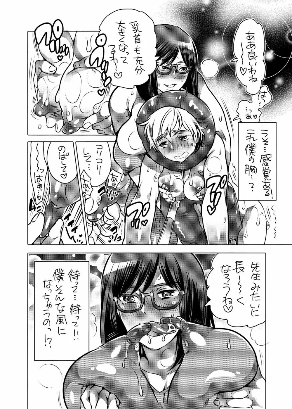 生えてる先生にお注射されたい Page.7