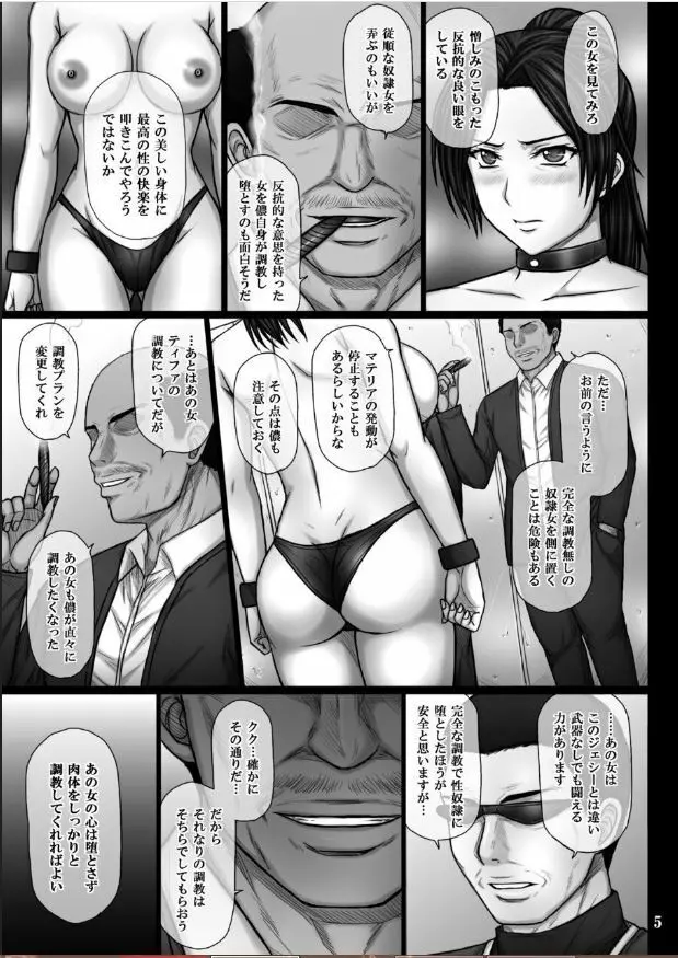 服従のマテリア 2 Page.6