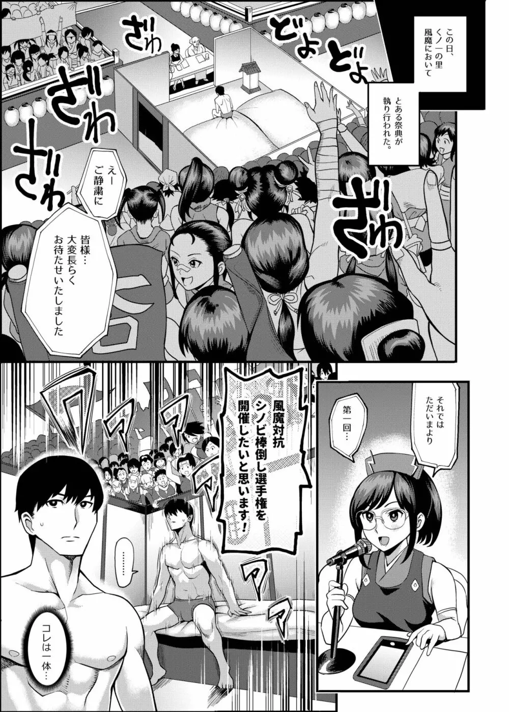 おいでよ！くのいちの里 極～風魔くノ一総登場の巻～ Page.58