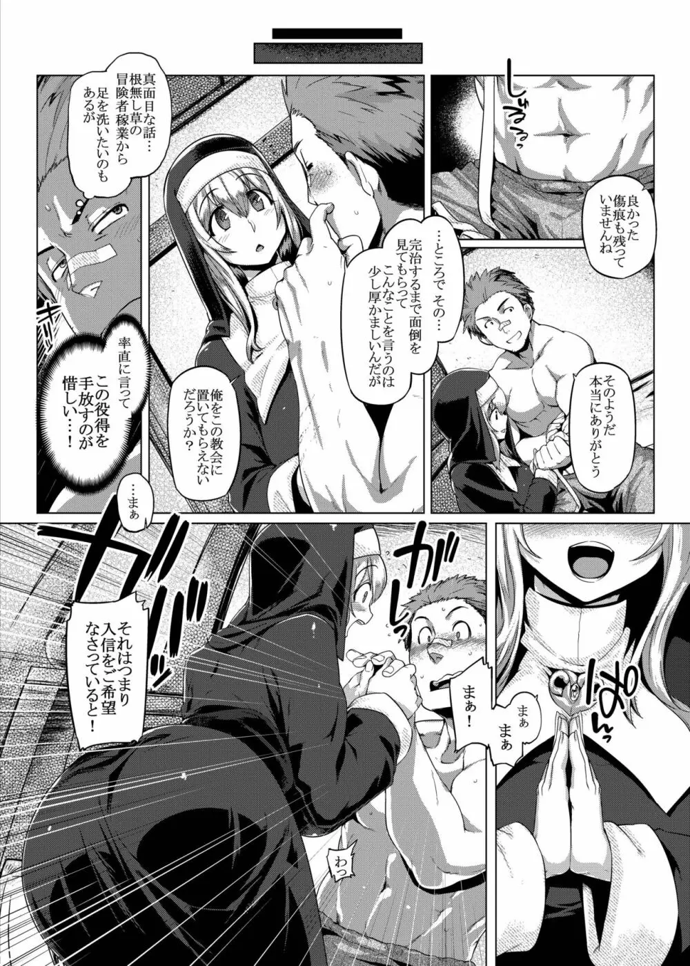 シスターコントロール Page.16