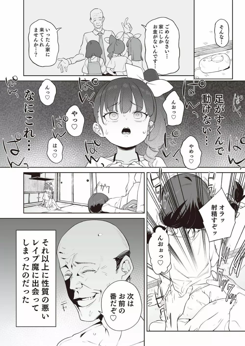 メスガキ分からせ合同 Page.16
