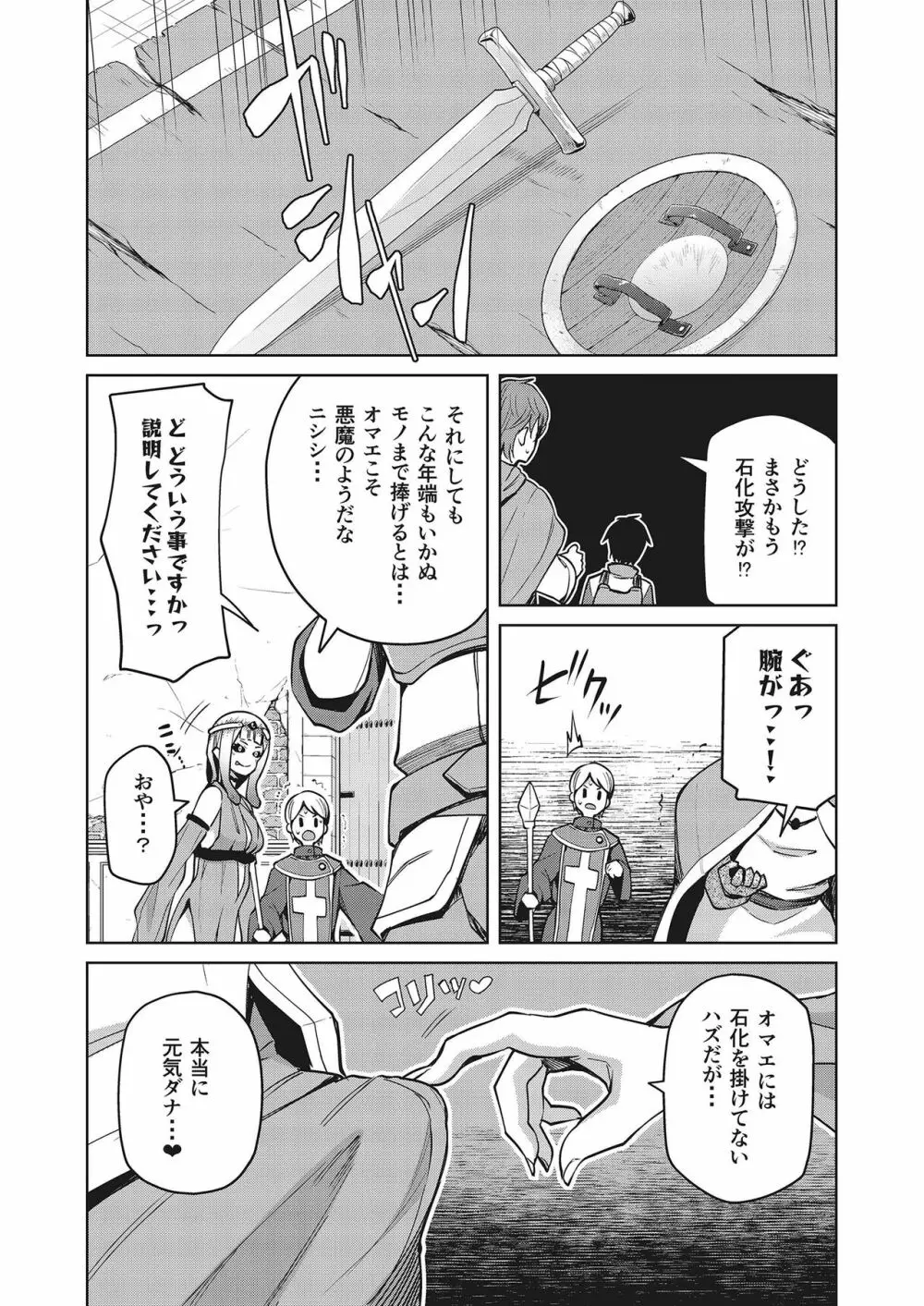 モン娘ファイターズ Page.68