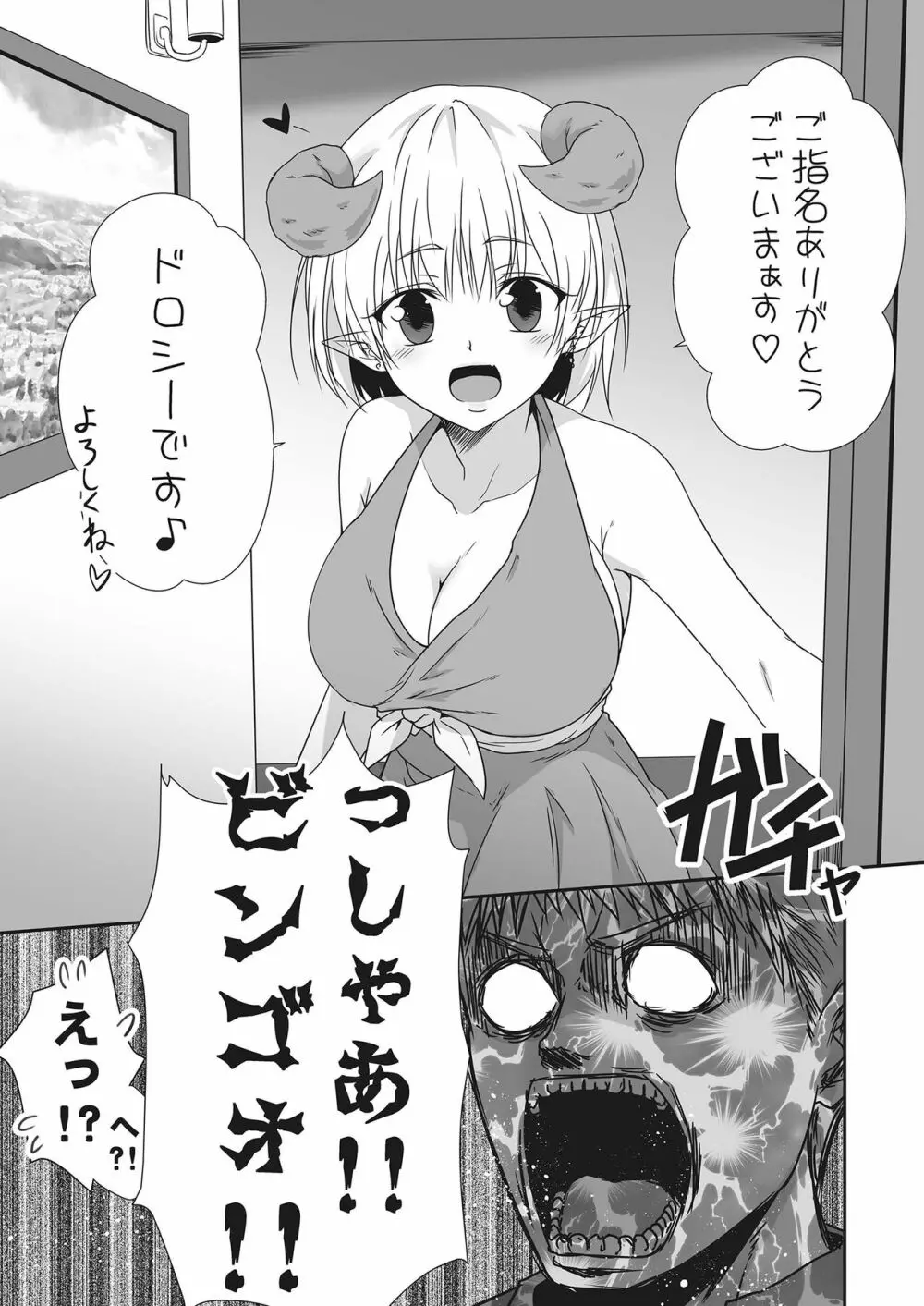 モン娘ファイターズ Page.9