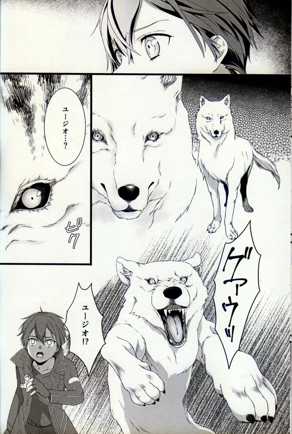 終わらないお伽噺 Page.11