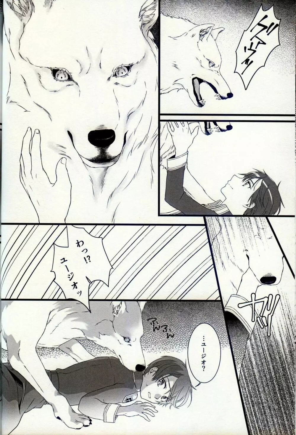 終わらないお伽噺 Page.13