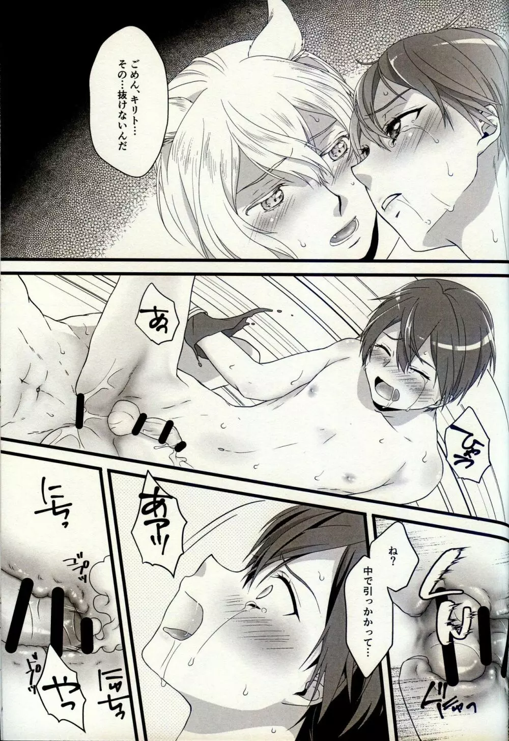 終わらないお伽噺 Page.24