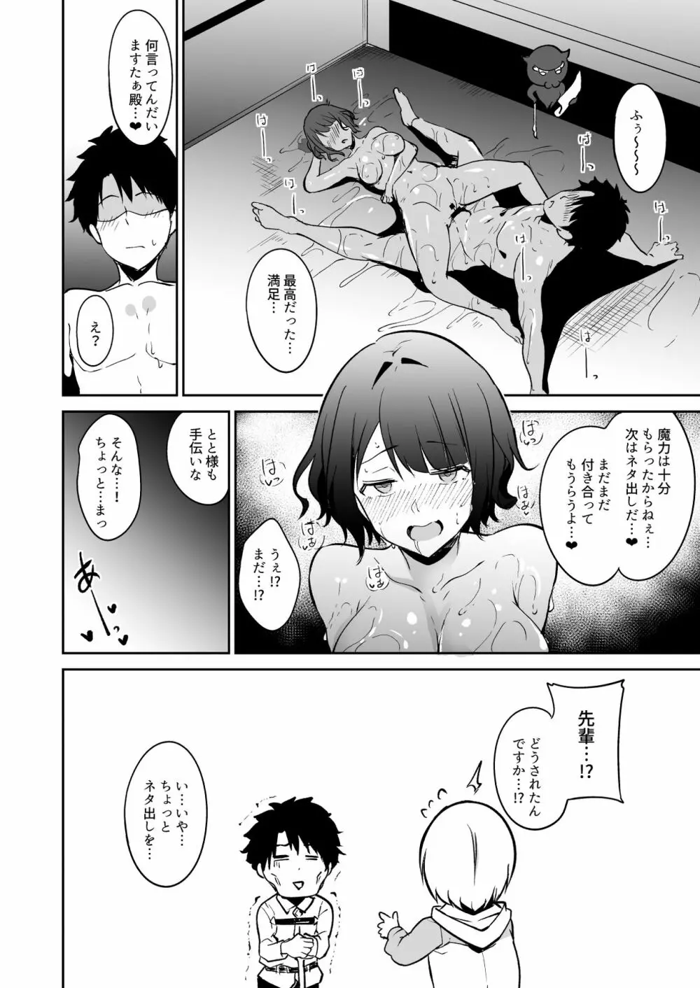 神絵師ぬらぬら Page.24