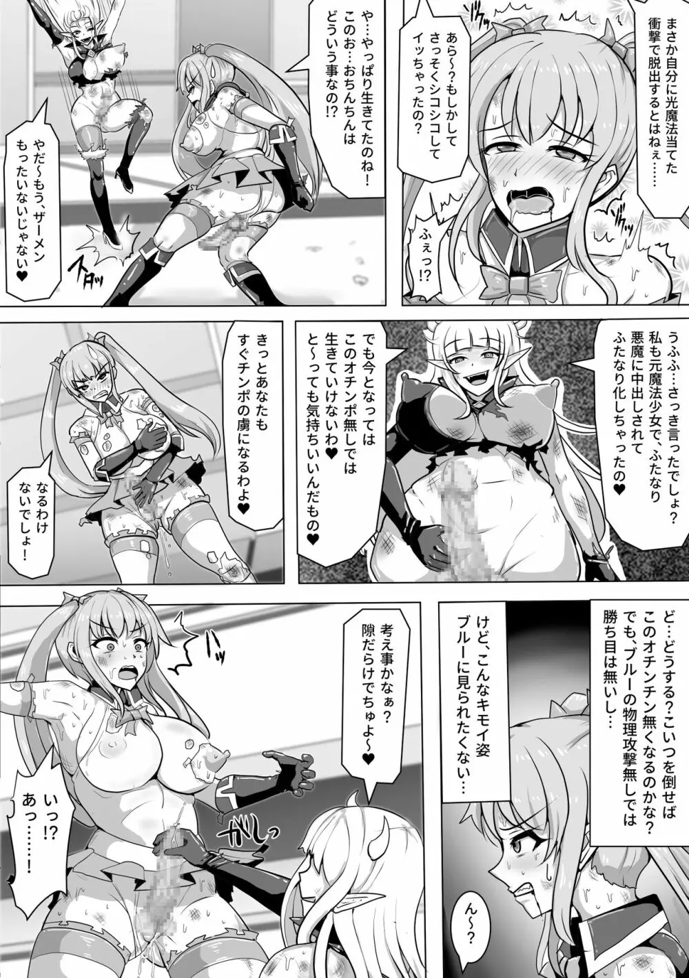 魔法少女マジカルピーチ～ふたなり化の呪い～ Page.14