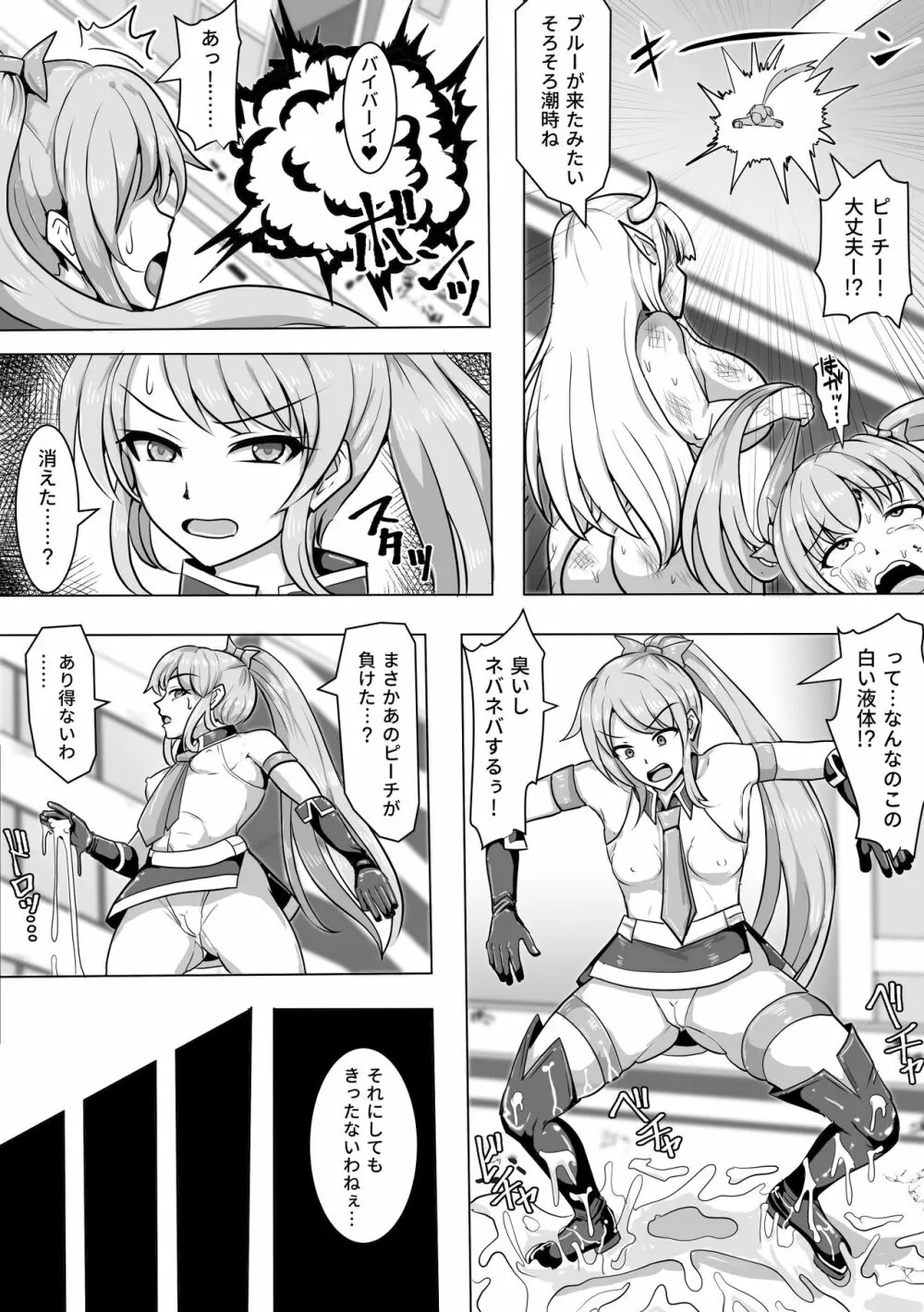 魔法少女マジカルピーチ～ふたなり化の呪い～ Page.22
