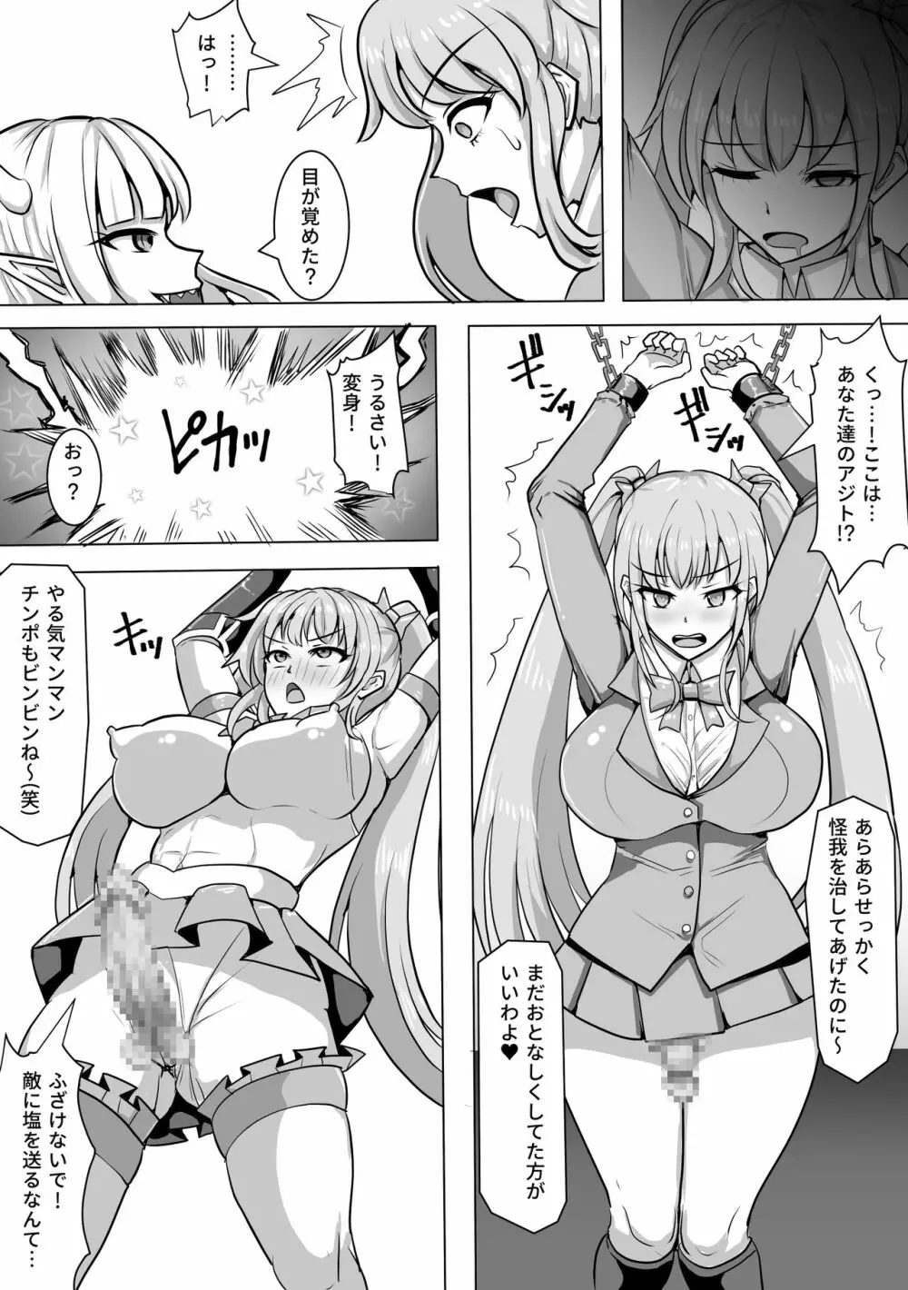 魔法少女マジカルピーチ～ふたなり化の呪い～ Page.23