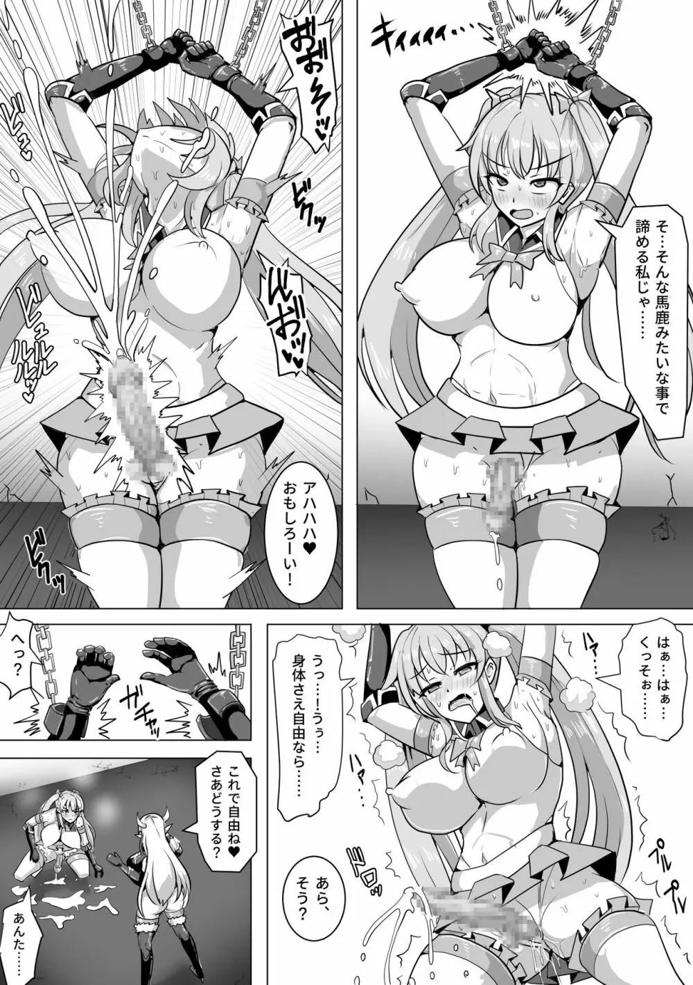 魔法少女マジカルピーチ～ふたなり化の呪い～ Page.25